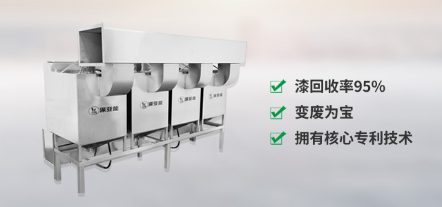 噴涂漆霧系列